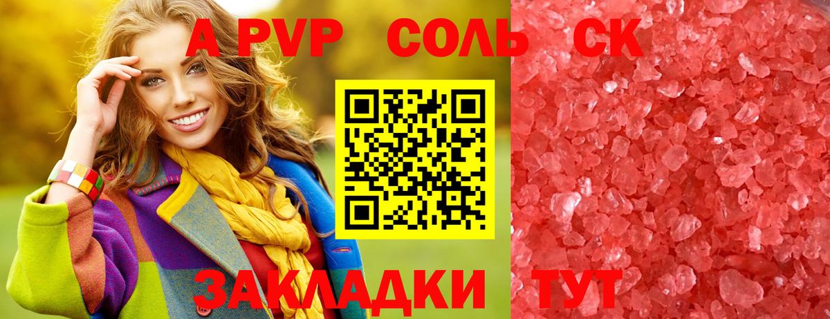 Alfa_PVP Crystall Воткинск