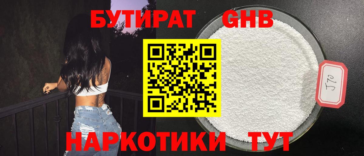 БУТИРАТ бутик Воткинск