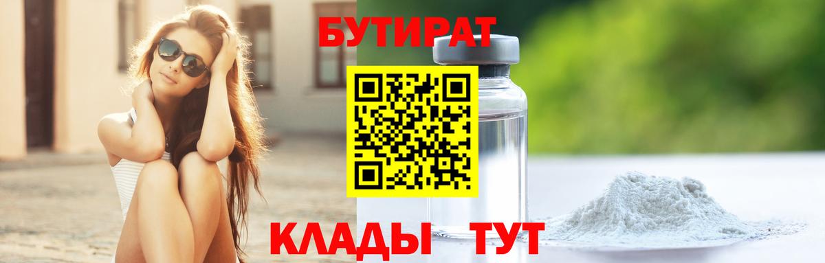Бутират BDO  Вход с VPN  Воткинск 