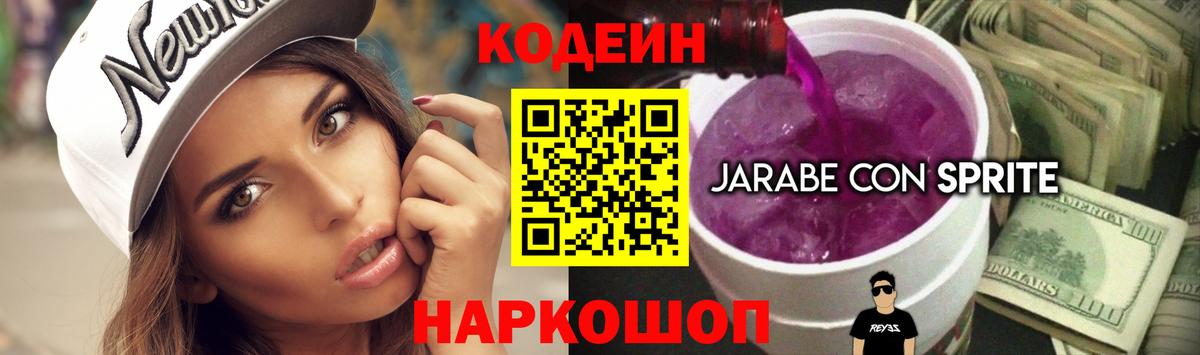 Кодеиновый сироп Lean Purple Drank  Вход с VPN  Воткинск  Кодеин напиток Lean (лин) 