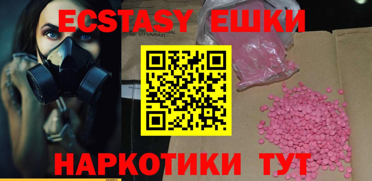Ecstasy 250 мг Воткинск