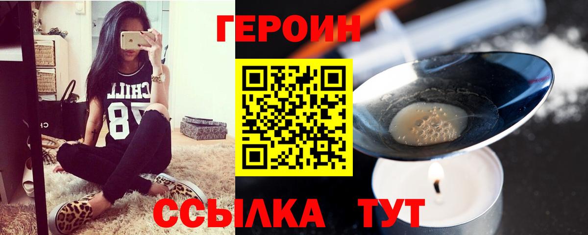 Героин  Вход с VPN  Воткинск  Героин Афган 